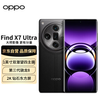 OPPO Find X7 Ultra 1英寸双潜望四主摄 哈苏影像 第三代骁龙8