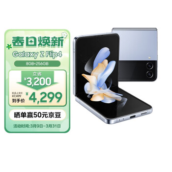 SAMSUNG 三星 Galaxy Z Flip4 5G折叠屏手机 8GB+256GB 蓝海假日