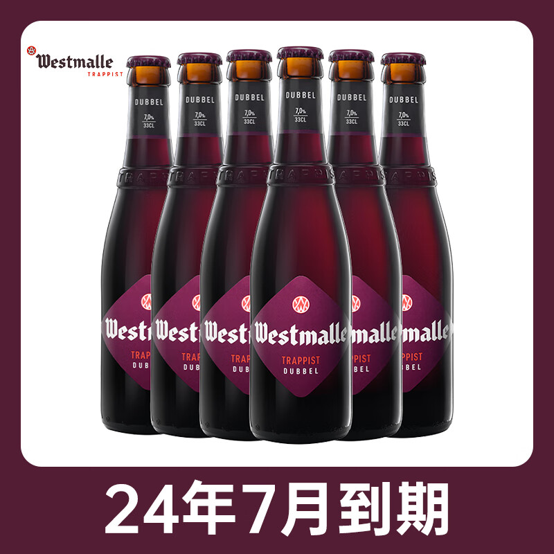 Westmalle 西麦尔 双料精酿啤酒 330mL*6瓶 59.9元