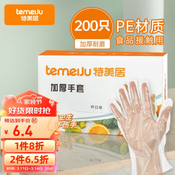 temeiJu 特美居 一次性加厚手套 200只