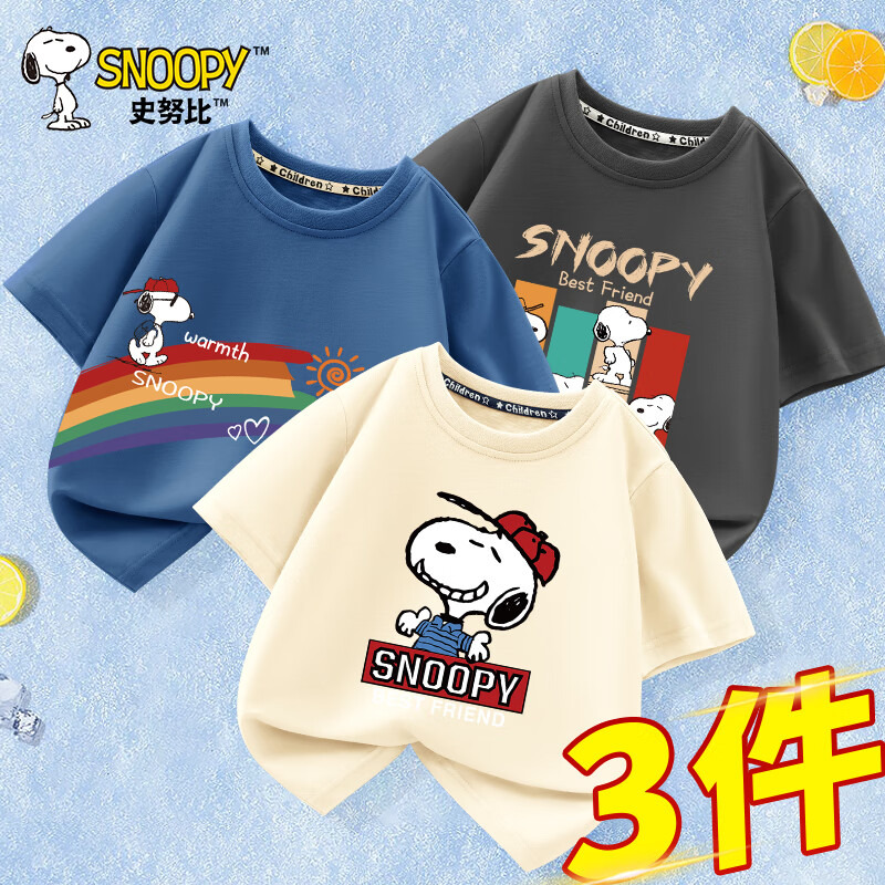 SNOOPY 史努比 男童短袖t恤2024新款儿童半袖夏季纯棉打底衫男孩帅气上衣 20510玖杏+1669玖E蓝+20116玖灰 120 券后46.9元