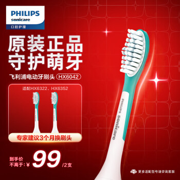 PHILIPS 飞利浦 HX6042 电动牙刷刷头 白色 2支装