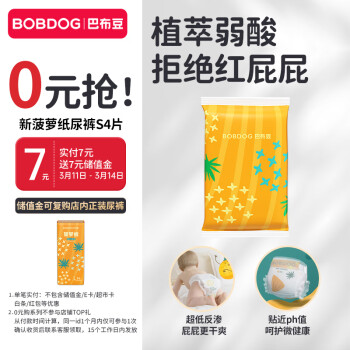 BoBDoG 巴布豆 新菠萝婴儿纸尿裤S码试用装4片(4-8kg) 婴儿尿不湿