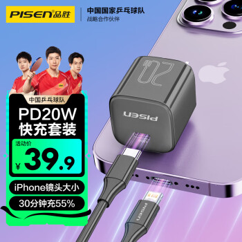PISEN 品胜 苹果充电头iphone14ProMax充电器套装PD20W快充通用苹果14/13/12手机小米华为ipad插头小巧