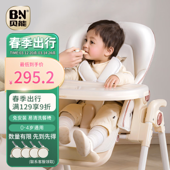 Baoneo 贝能 H580 儿童餐椅 香槟金