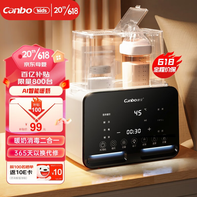 Canbo 康宝 温奶器奶瓶消毒器二合一 恒温智能暖奶器热奶器婴儿调奶器多功能 99元