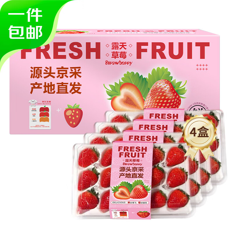 Mr.Seafood 京鲜生 奶油草莓1.4kg 中果 单果约15g 新鲜水果源头直发 券后59.9元