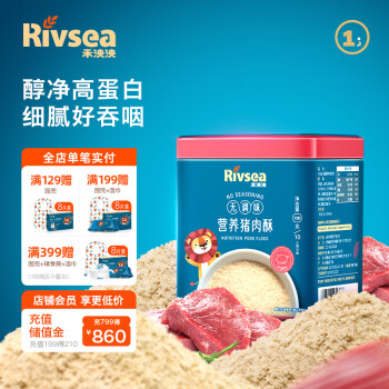 Rivsea 禾泱泱 肉酥 宝宝零食 拌面条米粉搭档 营养肉酥高蛋白 无调味猪肉酥100g