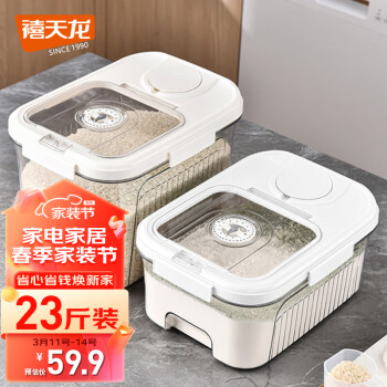 Citylong 禧天龙 米桶密封装米防虫防潮米缸杂粮收纳盒米箱面粉桶12L23斤米