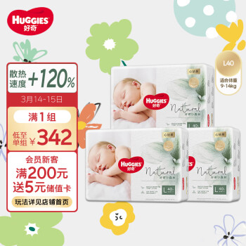 HUGGIES 好奇 心钻装小森林纸尿裤L40片*3包(9-14kg)