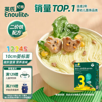 Enoulite 英氏 Engnice 英氏 婴幼儿线面 猪肝菠菜味 240g