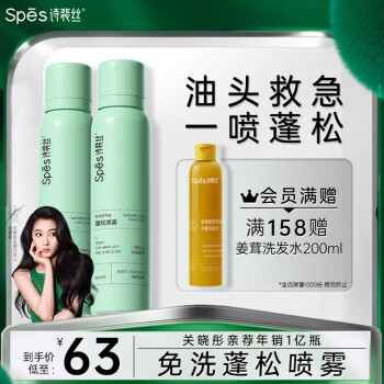 Spes 詩(shī)裴絲 干發(fā)噴霧 清甜柚香150ml*2支頭發(fā)蓬松神器 免洗噴霧頭發(fā)