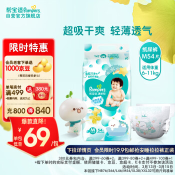 PLUS会员：Pampers 帮宝适 清新帮系列 纸尿裤 M54片