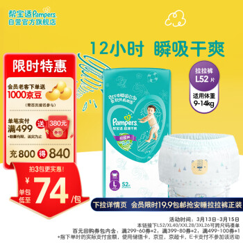 Pampers 帮宝适 绿帮系列 拉拉裤 L52片