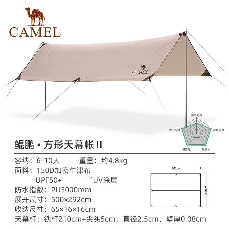 CAMEL 骆驼 鲲鹏 户外方形天幕帐Ⅱ A118-1 97.96元（双重优惠）