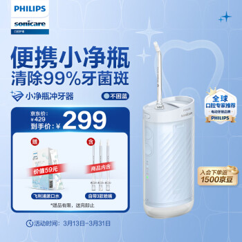 PHILIPS 飞利浦 伸缩便携冲牙器洗牙器情侣款送女友/男友3种模式含3款专业喷嘴小净瓶HX3331不困蓝