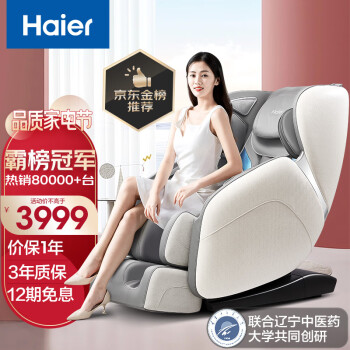 Haier 海尔 按摩椅家用全身太空舱全自动多功能零重力智能电动按摩沙发按摩机父亲节生日礼物实用送 H3-102H