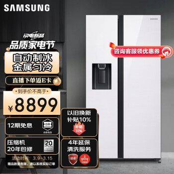 SAMSUNG 三星 RS64R53E71L/SC 风冷对开门冰箱 635L 极地白