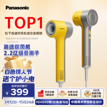 Panasonic 松下 EH-NE7H 电吹风 毕加索黄