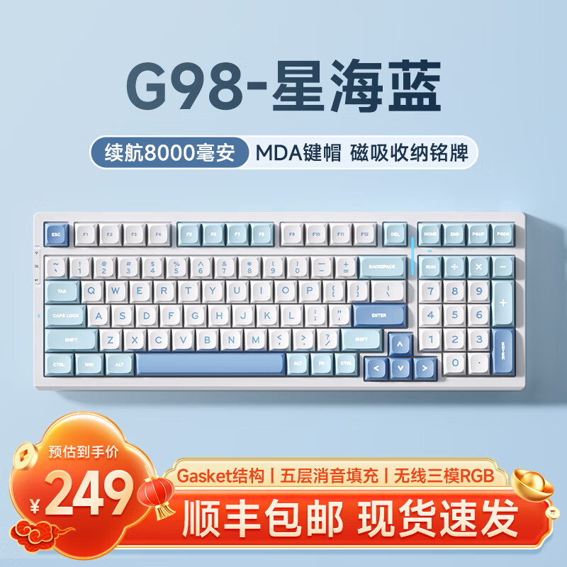 MC 迈从 G98 99键 三模机械键盘 星海蓝 白菜豆腐轴V2 RGB 248.13元