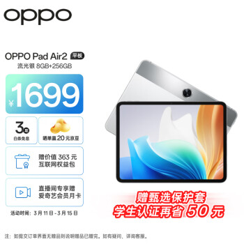 OPPO Pad Air2 11.4英寸平板电脑 （8GB+256GB 2.4K高清大屏