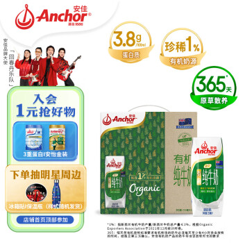 Anchor 安佳 珍稀有机全脂纯牛奶 250ml*15礼盒装 新西兰进口草饲牛奶