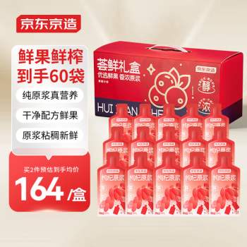 京东京造 荟鲜红枸杞原浆礼盒1800ml（30ml*60袋）