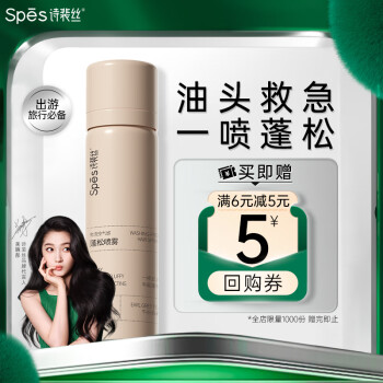 Spes 詩裴絲 免洗空氣感蓬松噴霧 無香 50ml