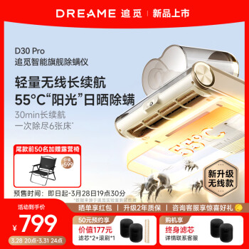 dreame 追觅 家用无线手持除螨仪D30 Pro 除螨虫床上吸尘器 紫外线杀菌