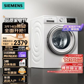 SIEMENS 西门子 速净系列 XQG90-WG42A2Z01W 滚筒洗衣机 9kg 白色