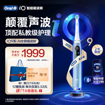 Oral-B 欧乐-B 欧乐B成人电动牙刷 iO9 AI全景磁波刷iO系列圆头深度清洁牙龈按摩智能护龈送男友送女友送礼赠生日