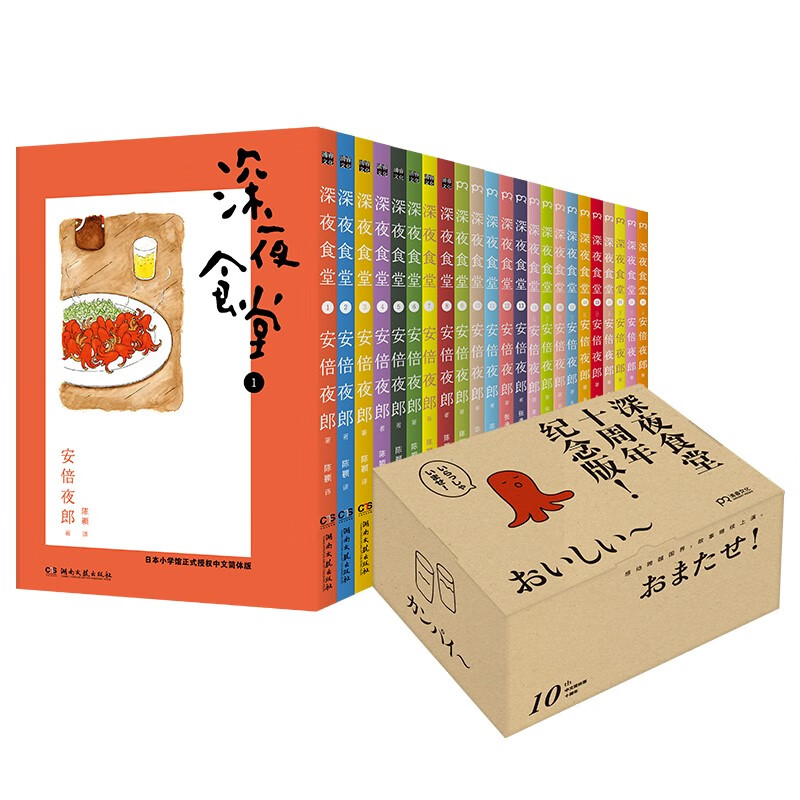 《深夜食堂1-23》（套装共23册） 202.85元包邮（双重优惠，已凑单）