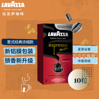 LAVAZZA 拉瓦萨 意大利进口NCC胶囊咖啡10粒装黑咖啡低脂咖啡粉8号（新包装9号）