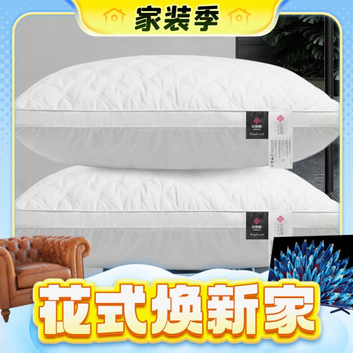家装季：GRACE 洁丽雅 羽丝绒纤维枕芯 酒店枕一对装 39.9元
