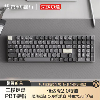 京东京造 N990蓝牙三模矮轴 机械键盘101键佳达隆2.0矮茶轴超轻薄