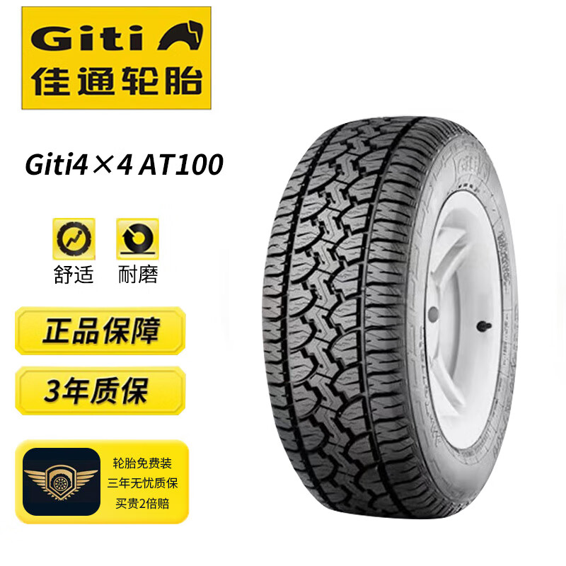 Giti 佳通轮胎 佳通(Giti)轮胎235/60R18 103T Giti4×4 AT100 适配奥迪Q5 739元