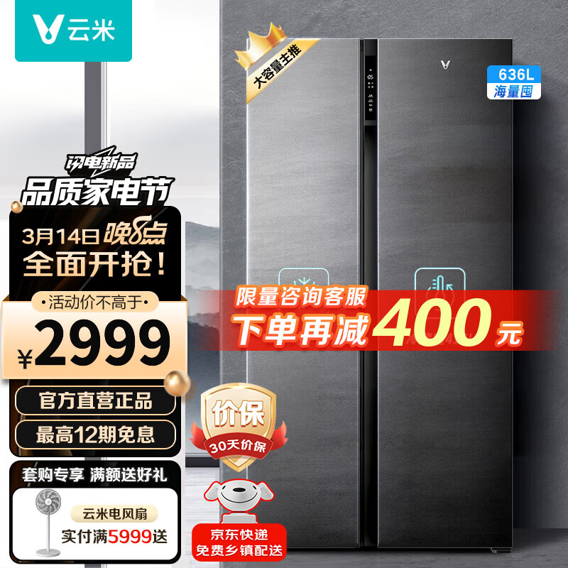 VIOMI 云米 636升超大容量家用对开门冰箱一级能效风冷无霜变频嵌入式BCD-636WMSAD03A 银灰系 券后2599元