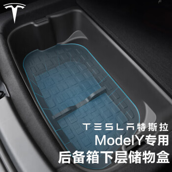 四萬公里 適用于19-22款tesla特斯拉modelY 后備箱儲物盒 收納盒 改裝配件