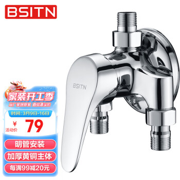 BSITN 波士顿 B7097 明装淋浴冷热龙头