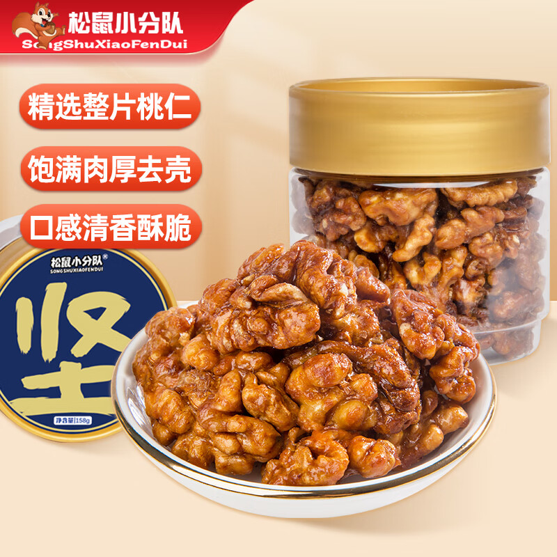 需首购: 松鼠小分队 琥珀核桃仁 158g*罐 3.9元包邮（plus会员3.7元）