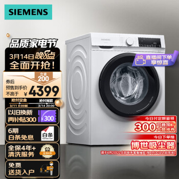 SIEMENS 西门子 XQG100-WN54A1X02W 冷凝式洗烘一体机 10kg 白色