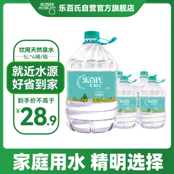 Robust 乐百氏 饮用水天然泉水5L桶装水 家庭分享装 5L *4桶