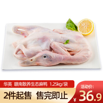 HUAYING 华英 赣南散养生态麻鸭1.25kg/袋冷冻整鸭新鲜土鸭煲汤红烧食材