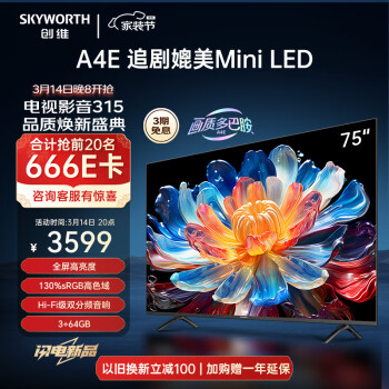 SKYWORTH 创维 电视75A4E 75英寸护眼电视机媲美mini led 双分频音响3+64G智慧屏彩电液晶4K超