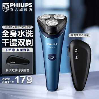 PHILIPS 飛利浦 S2509/06 全身水洗 電動(dòng)剃須刀 星空藍(lán)