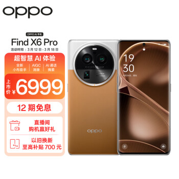 OPPO Find X6 Pro 5G手机 16GB+512GB 大漠银月 第二代骁龙8