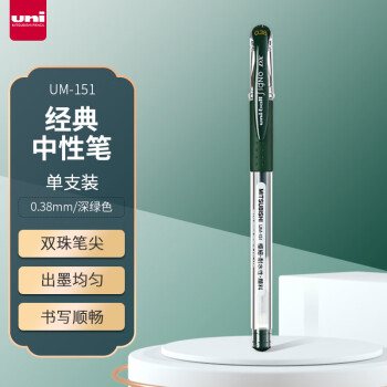 uni 三菱铅笔 ball 三菱 UM-151 拔帽中性笔 深绿 0.38mm 单支装