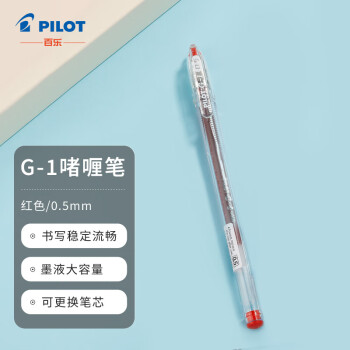 PILOT 百乐 BL-G1-5T 拔帽中性笔 红色 0.5mm 单支装