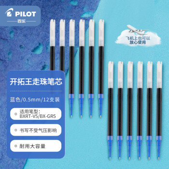 PILOT 百乐 BXS-V5RT 中性笔替芯 蓝色 0.5mm 12支装