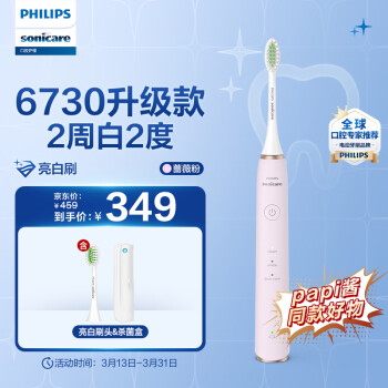 PHILIPS 飞利浦 HX2461/04 电动牙刷 蔷薇粉